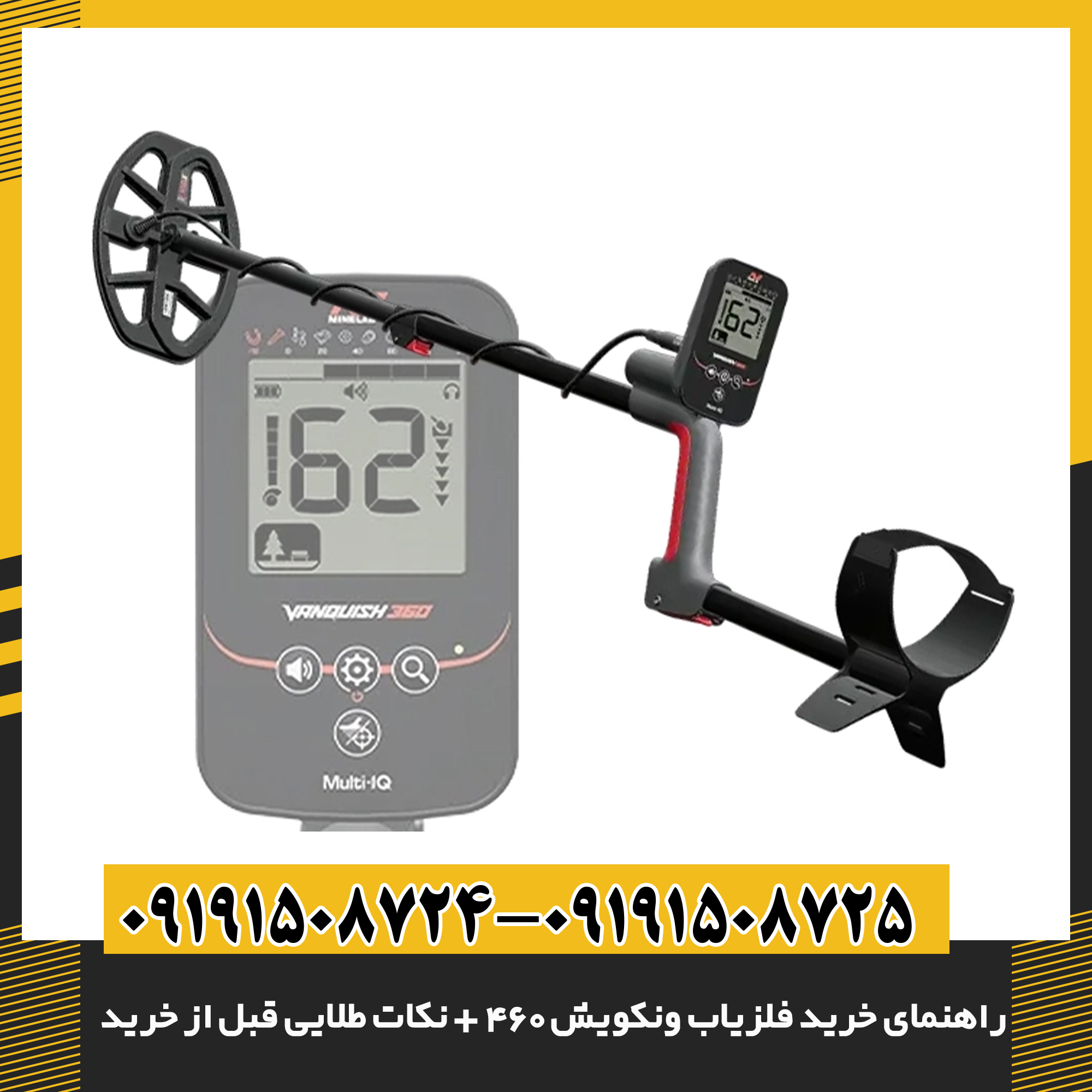 راهنمای خرید حرفه‌ای Vanquish 460 با نکات عملی و طلایی 09191508725 - 09191508724