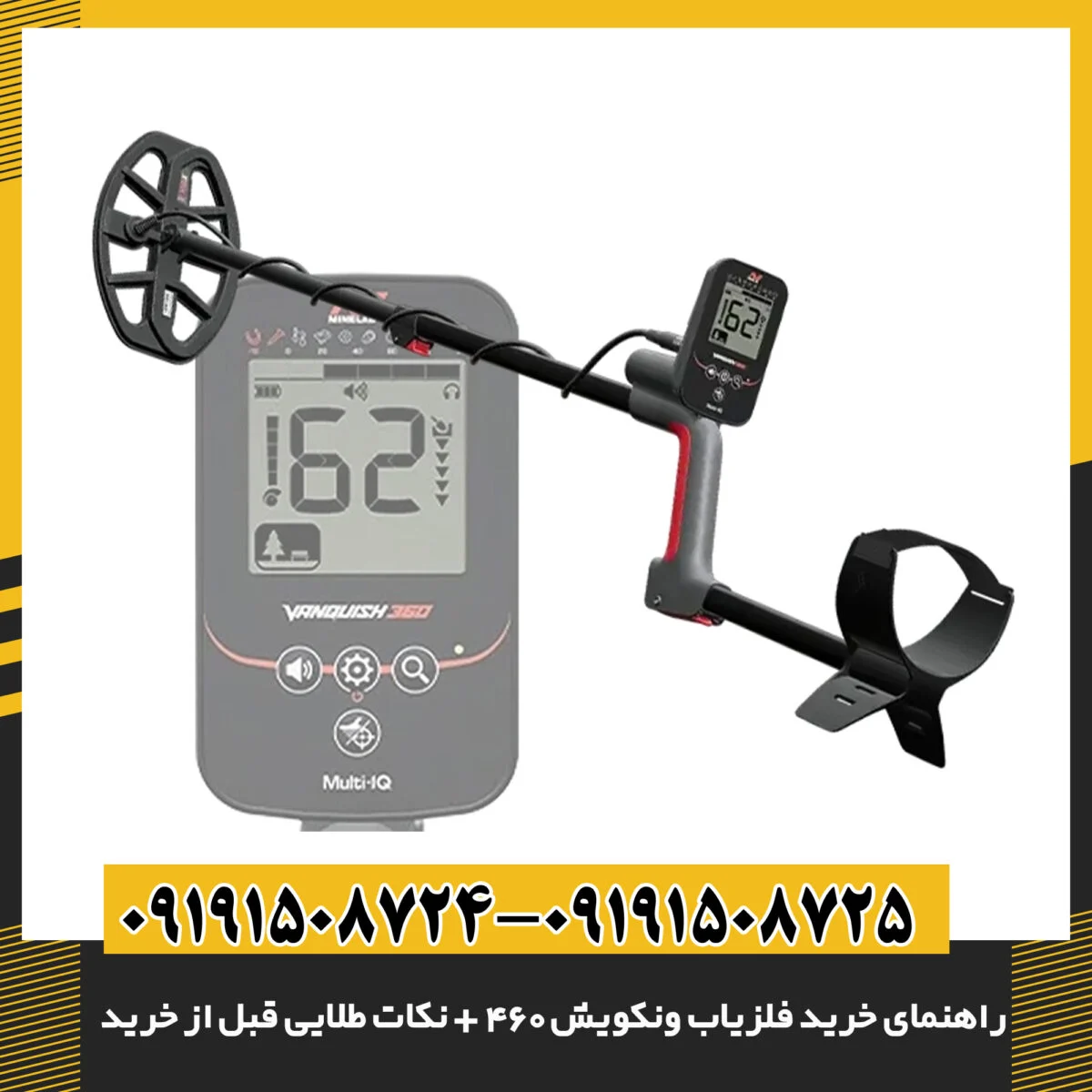 راهنمای خرید حرفه‌ای Vanquish 460 با نکات عملی و طلایی 09191508725 - 09191508724