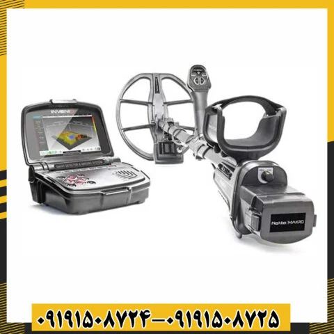 فلزیاب اینونیو با فناوری تشخیص عمق و شکل اجسام زیرزمینی 09191508725 - 09191508724