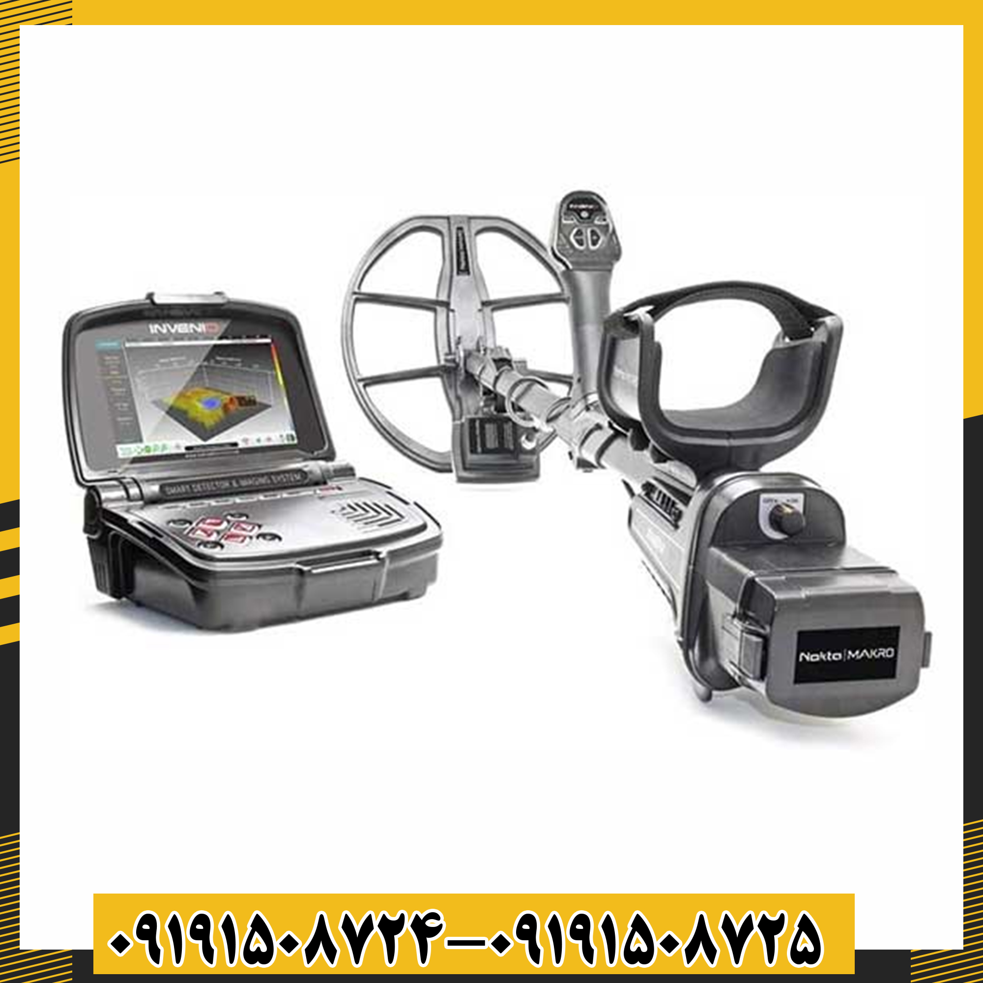 فلزیاب اینونیو با فناوری تشخیص عمق و شکل اجسام زیرزمینی 09191508725 - 09191508724