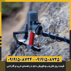 نمای نزدیک از نمایشگر قرمز و دکمه‌های تنظیم حساسیت و Iron Bias در دستگاه فلزیاب VANQUISH 560 مینلب 09191508725 - 09191508724