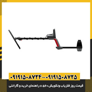 عکس بسته‌بندی و محتویات فلزیاب VANQUISH 560 شامل کویل، هدفون، شارژر و کیف حمل با گارانتی رسمی نمایندگی ایران 09191508725 - 09191508724