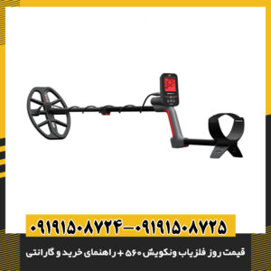 نمای جانبی از فلزیاب Minelab VANQUISH 560 در حال استفاده در ساحل، نشان‌دهنده مقاومت بالا در برابر آب و شرایط سخت 09191508725 - 09191508724