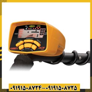 فلزیاب گرت Ace 250 09191508725 - 09191508724