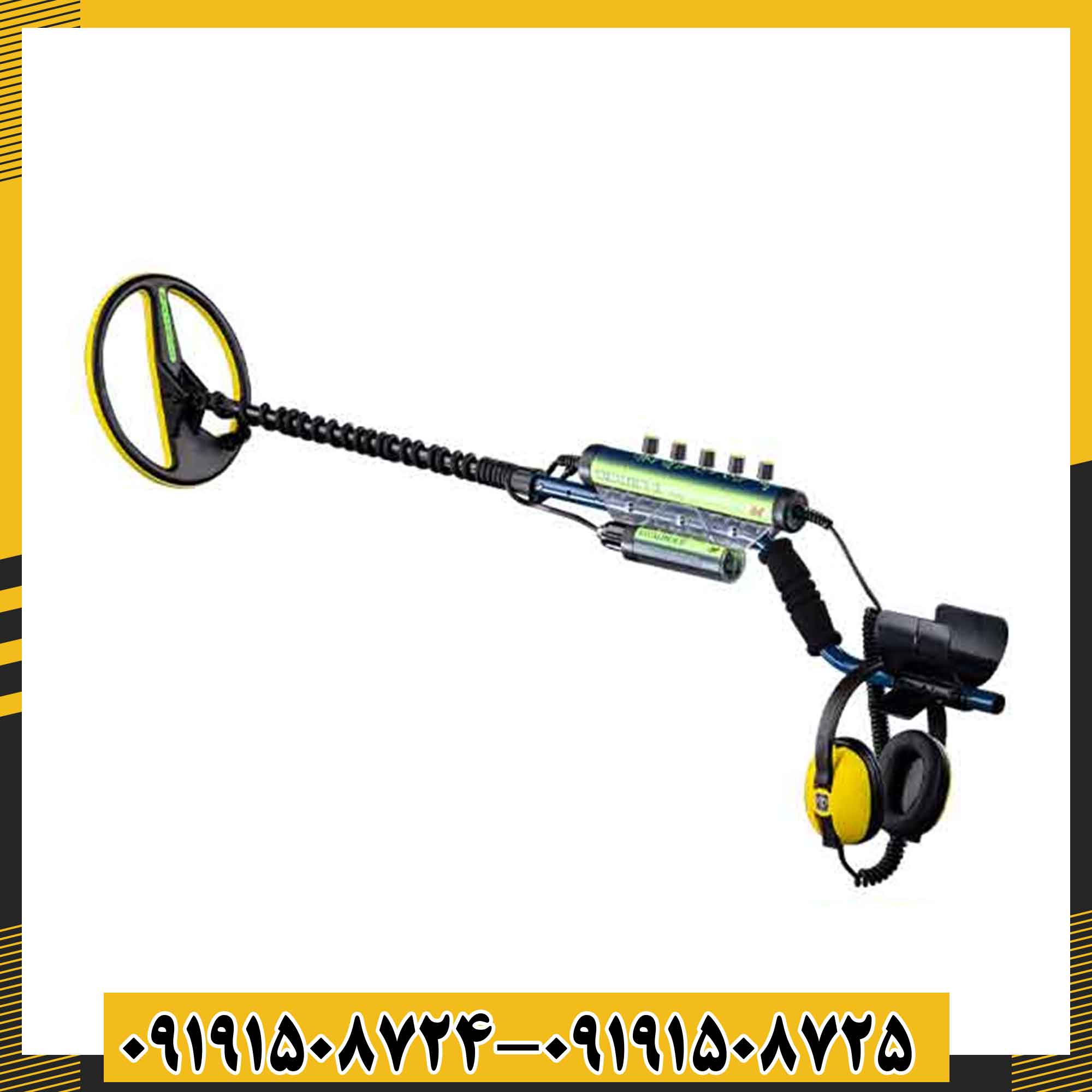 فلزیاب اکسکالیبور 2 09191508725 - 09191508724