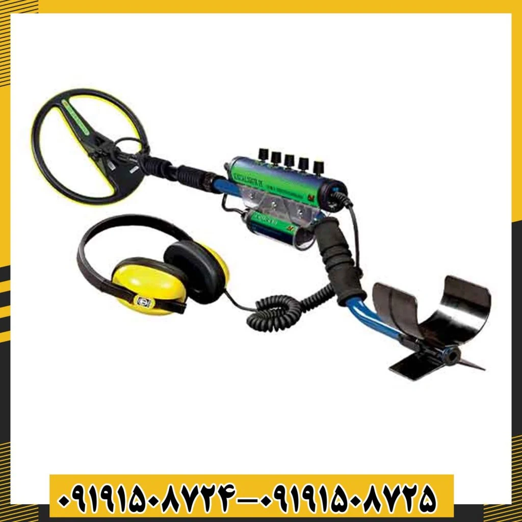 فلزیاب اکسکالیبور 2