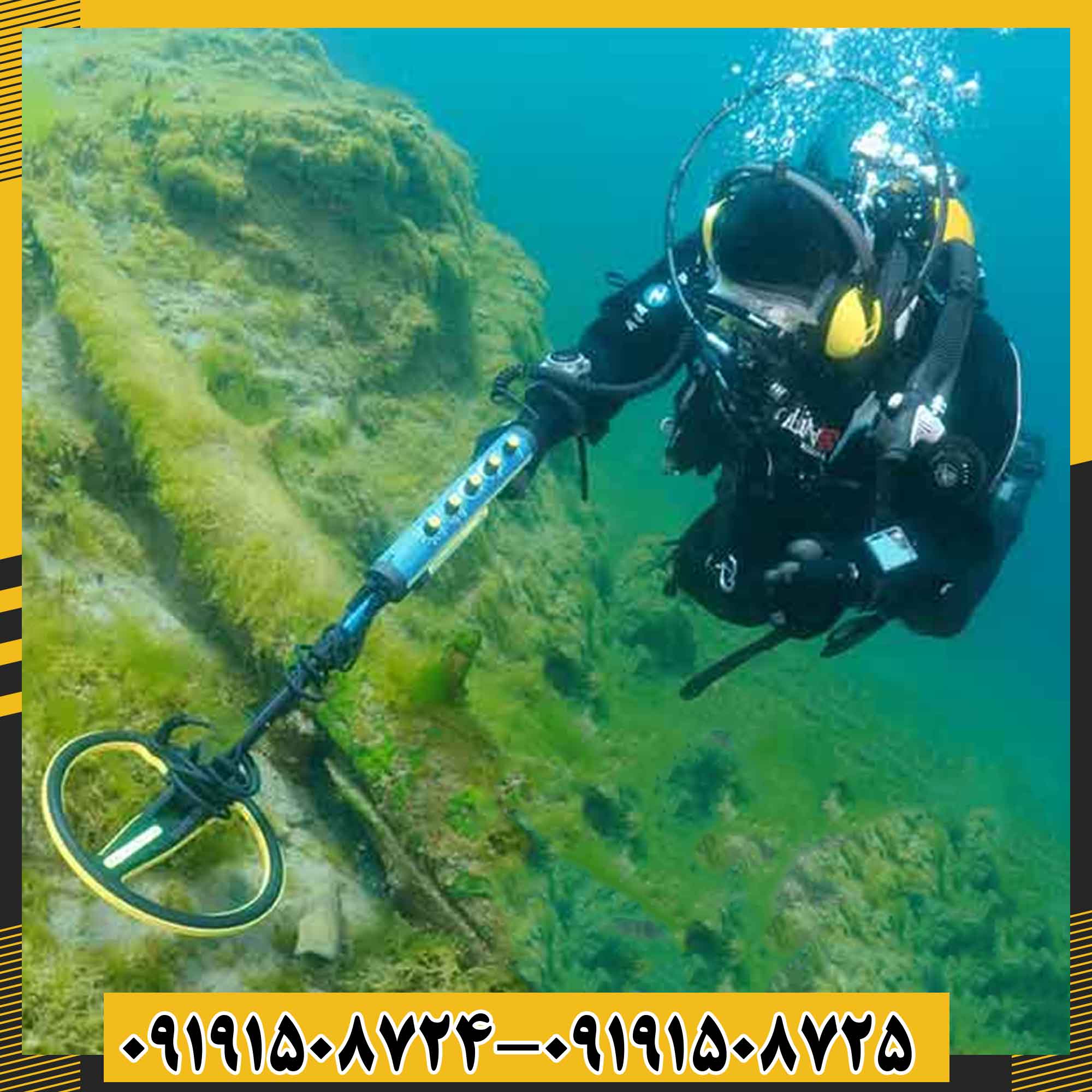 فلزیاب اکسکالیبور 2 09191508725 - 09191508724