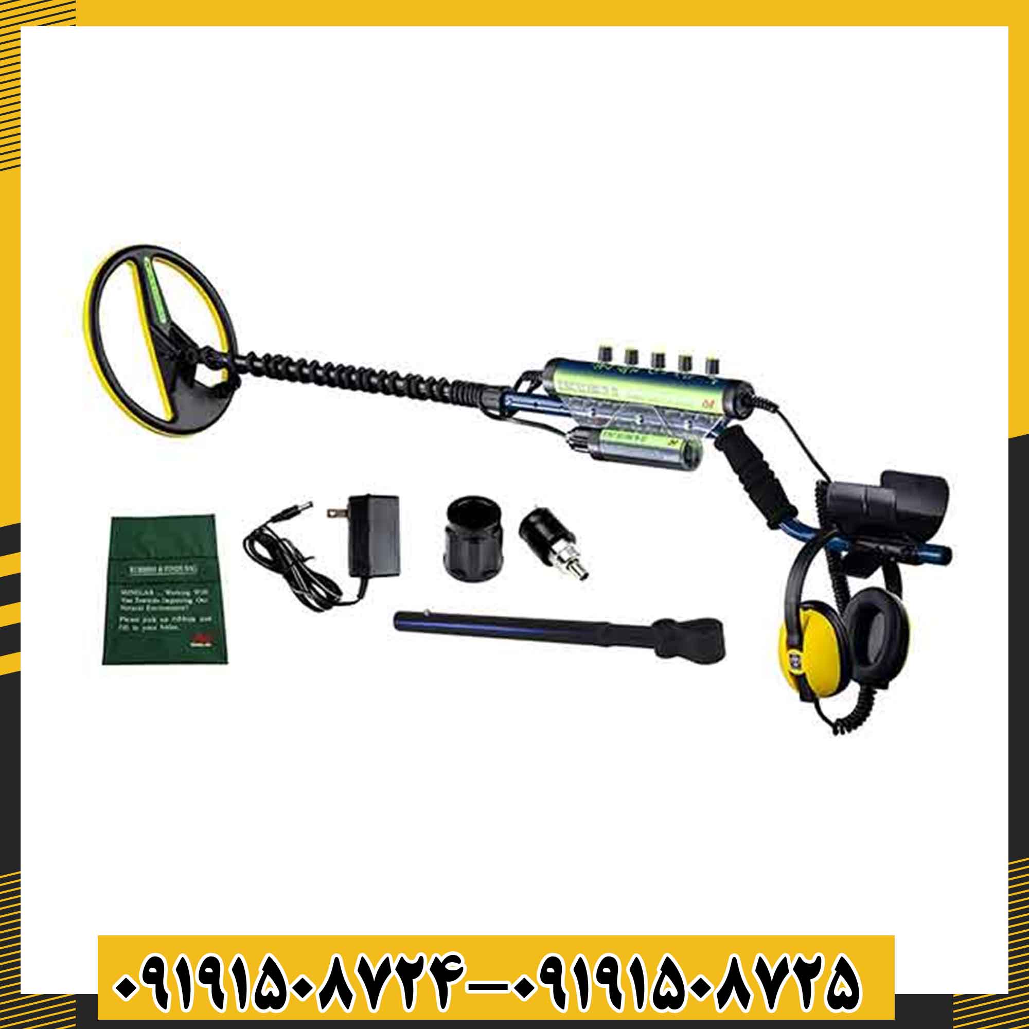 فلزیاب اکسکالیبور 2 09191508725 - 09191508724