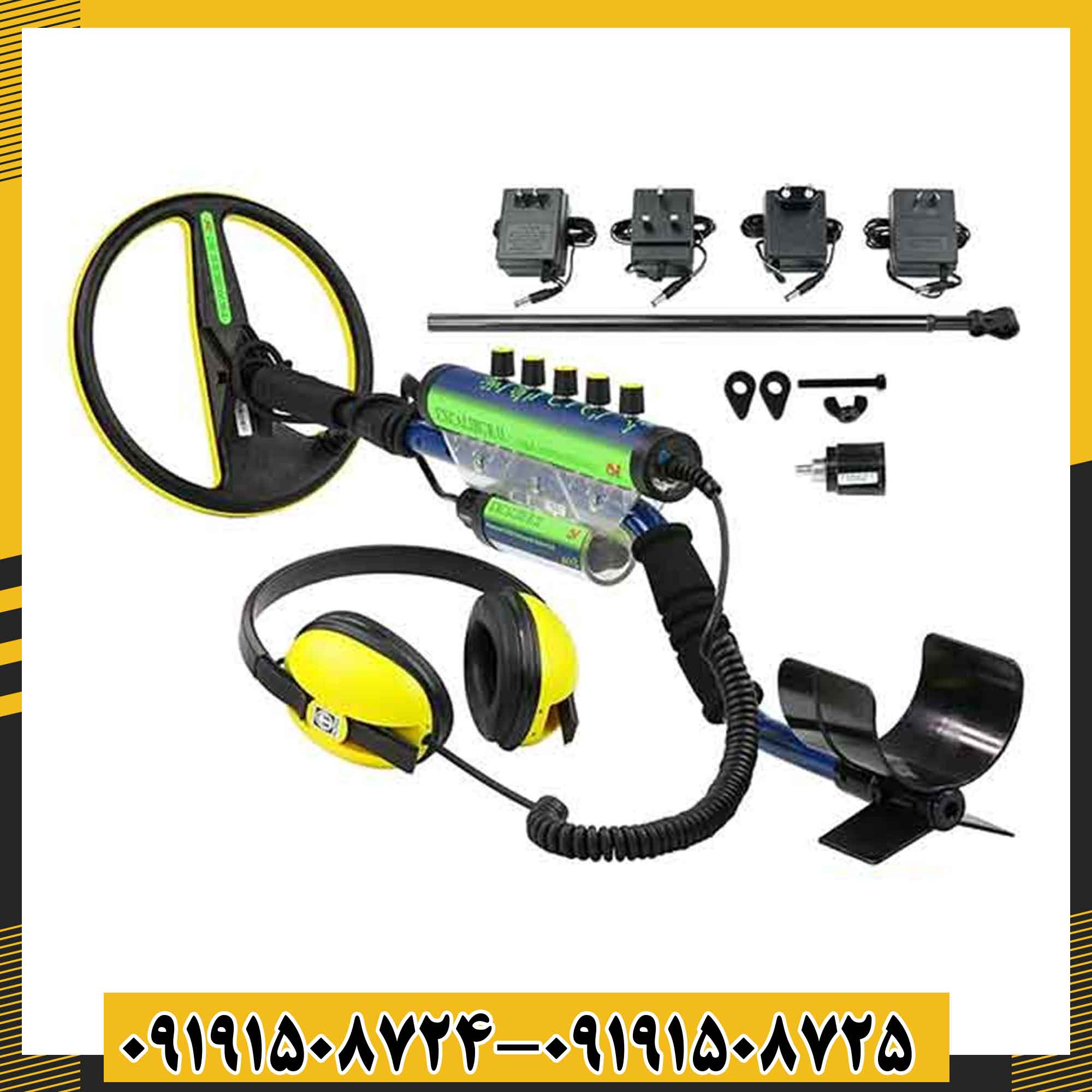 فلزیاب اکسکالیبور 2 09191508725 - 09191508724