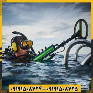 فلزیاب اکسکالیبور 2 09191508725 - 09191508724