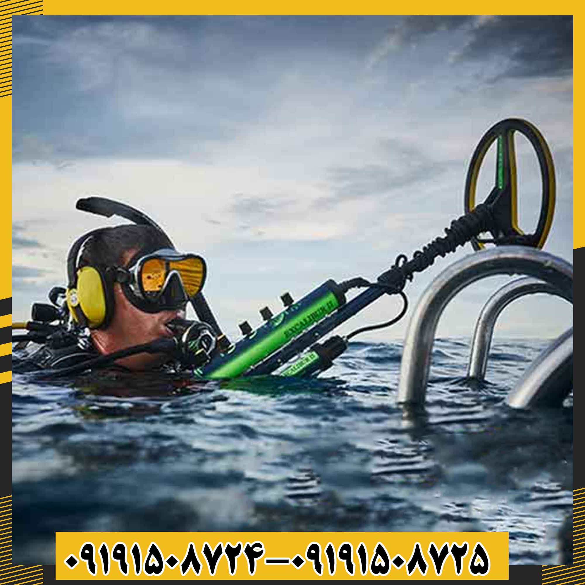 فلزیاب اکسکالیبور 2 09191508725 - 09191508724