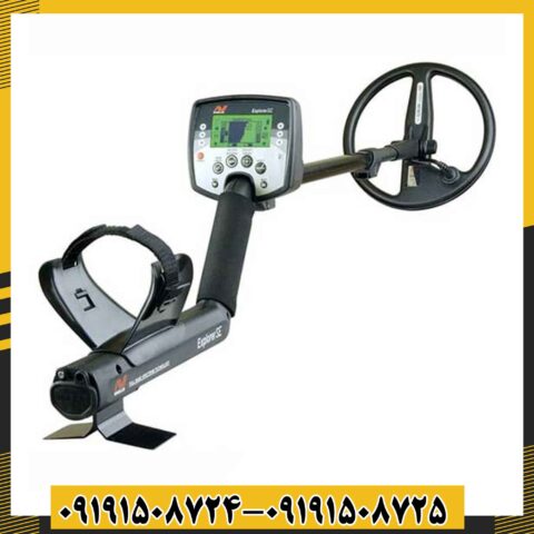 فلزیاب اکسپلورر اس ای 09191508725 - 09191508724