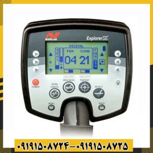 فلزیاب اکسپلورر اس ای 09191508725 - 09191508724