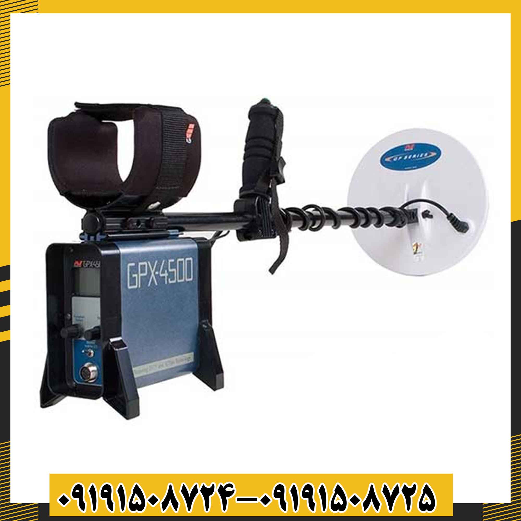 فلزیاب جی پی ایکس 4500 09191508725 - 09191508724