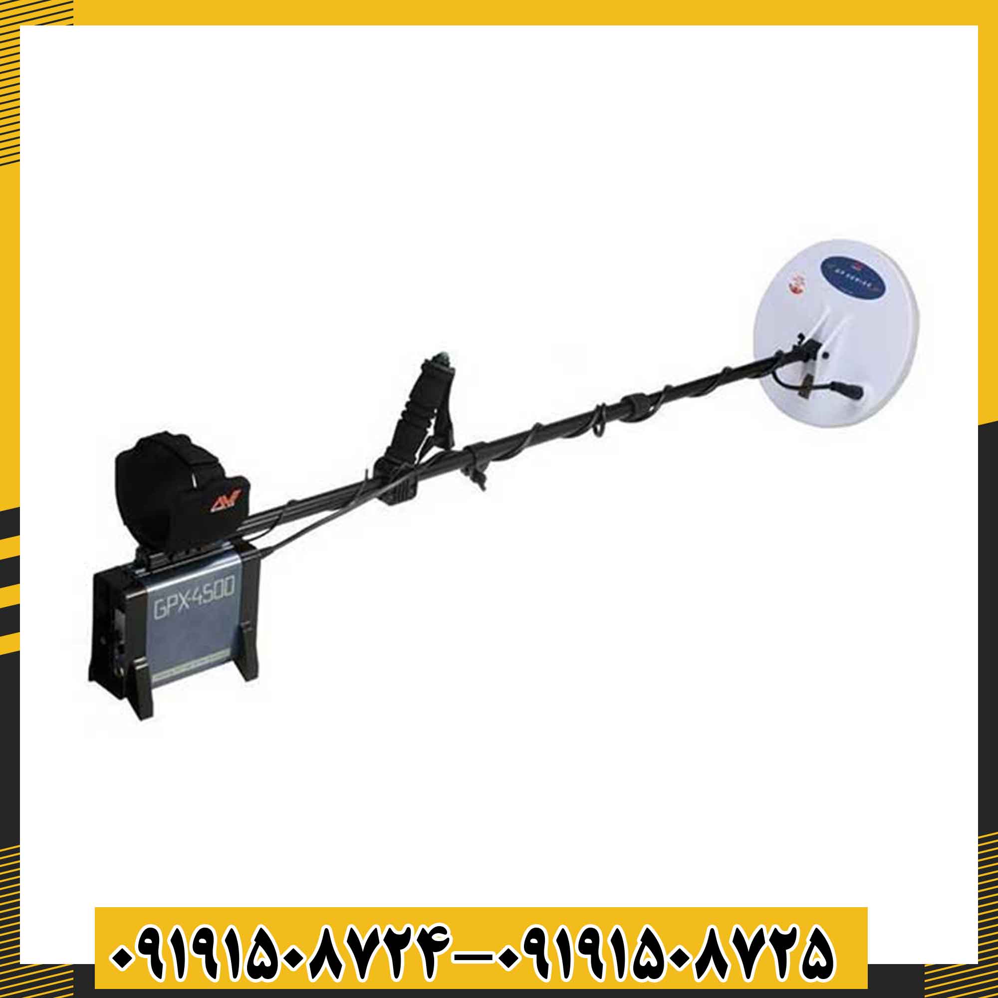 فلزیاب جی پی ایکس 4500 09191508725 - 09191508724