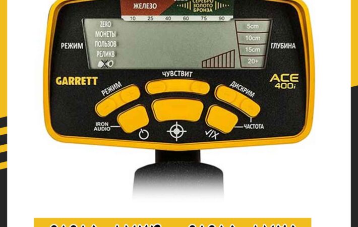 فلزیاب کارکرده گرت Ace 400 09191508725 - 09191508724