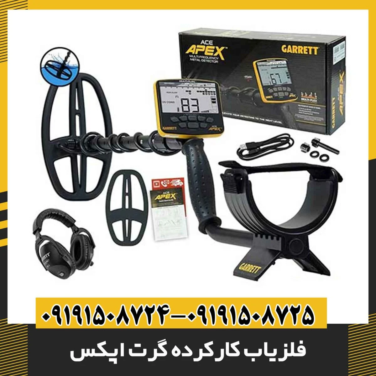 فلزیاب کارکرده گرت اپکس 09191508725 - 09191508724