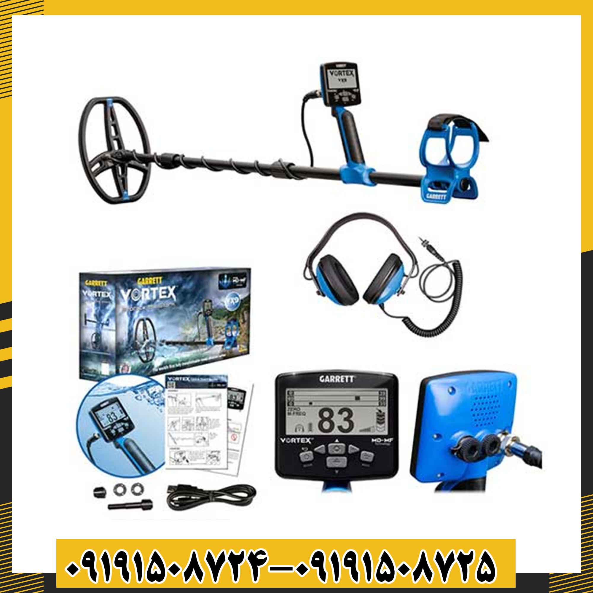 فلزیاب گرت ورتکس vx9 09191508725 - 09191508724