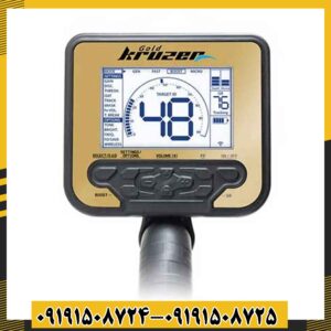 فلزیاب گلد کروزر 09191508725 - 09191508724