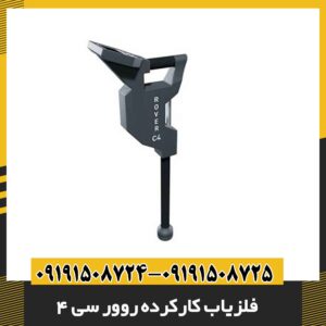 فلزیاب کارکرده روور سی 4 09191508725 - 09191508724