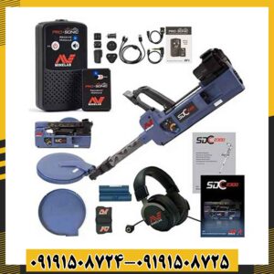 فلزیاب SDC 23000 09191508725 - 09191508724