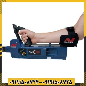 فلزیاب SDC 23000 09191508725 - 09191508724