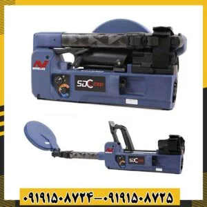 فلزیاب SDC 23000 09191508725 - 09191508724