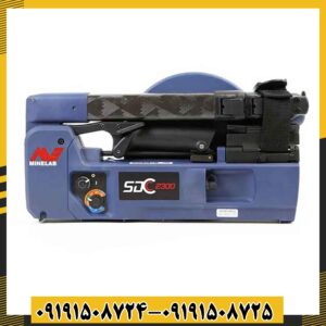 فلزیاب SDC 23000 09191508725 - 09191508724