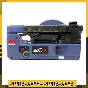 فلزیاب SDC 23000 09191508725 - 09191508724