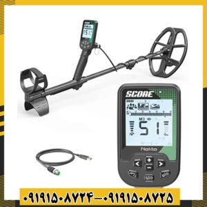 فلزیاب اسکور 09191508725 - 09191508724