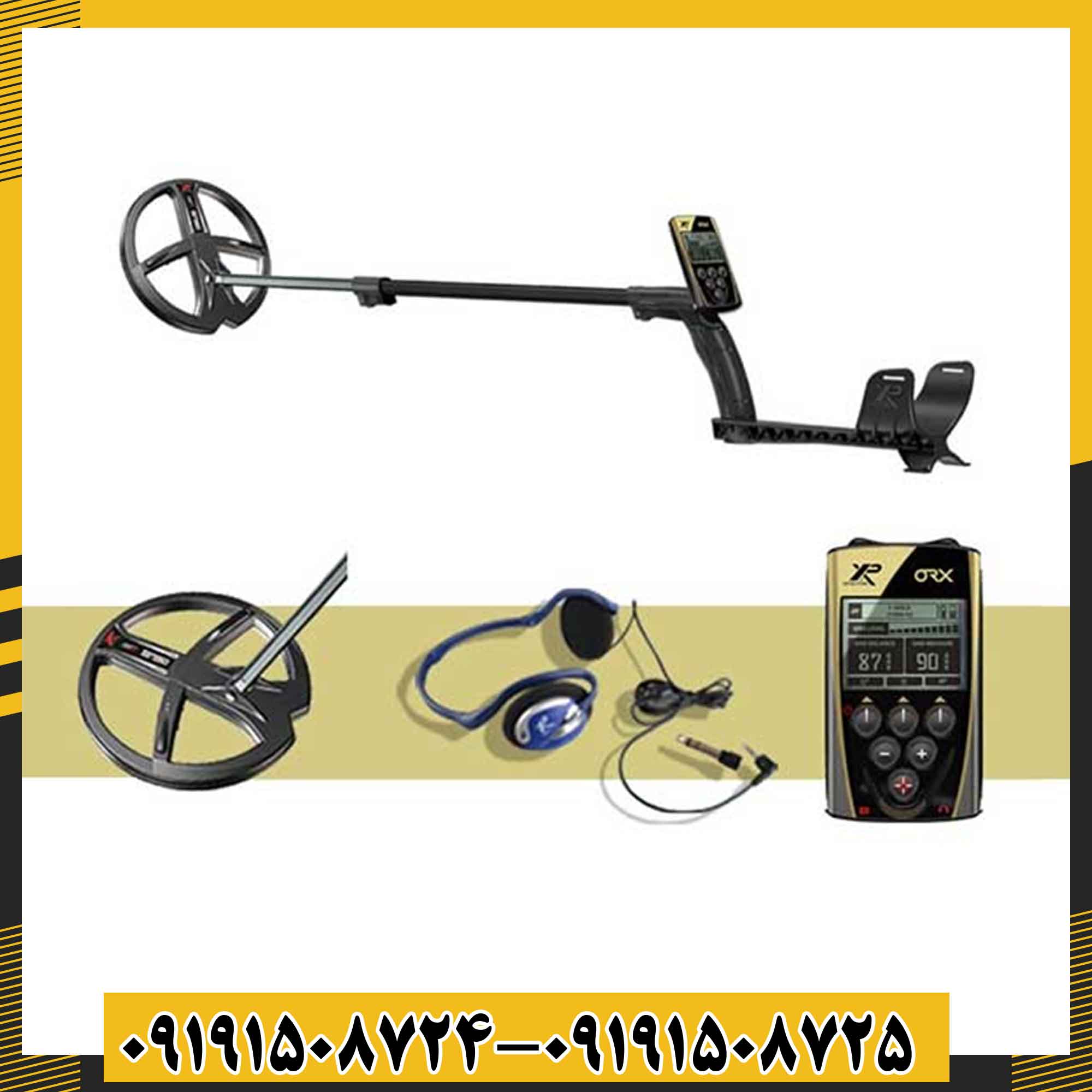 فلزیاب او آر ایکس 09191508725 - 09191508724