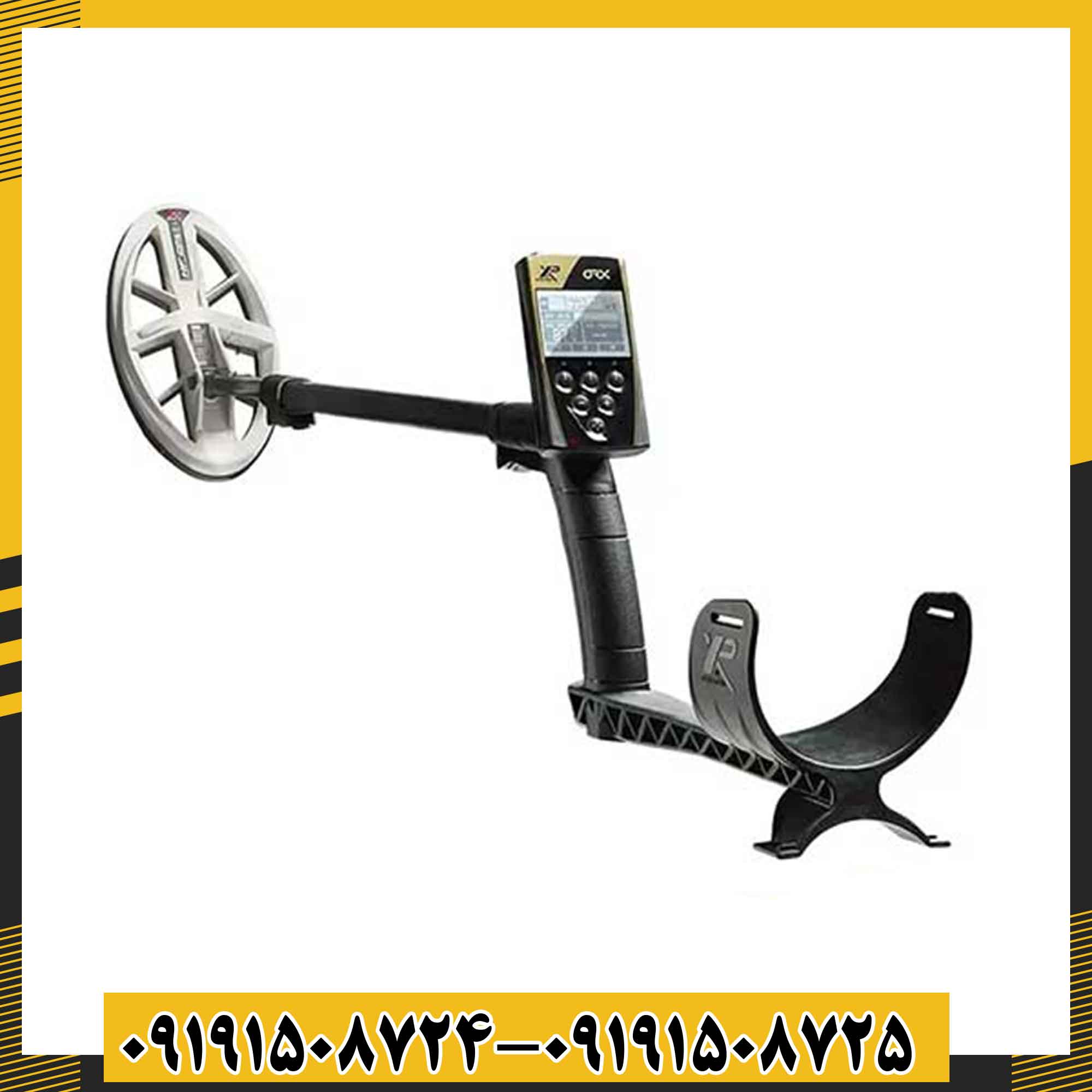 فلزیاب او آر ایکس 09191508725 - 09191508724