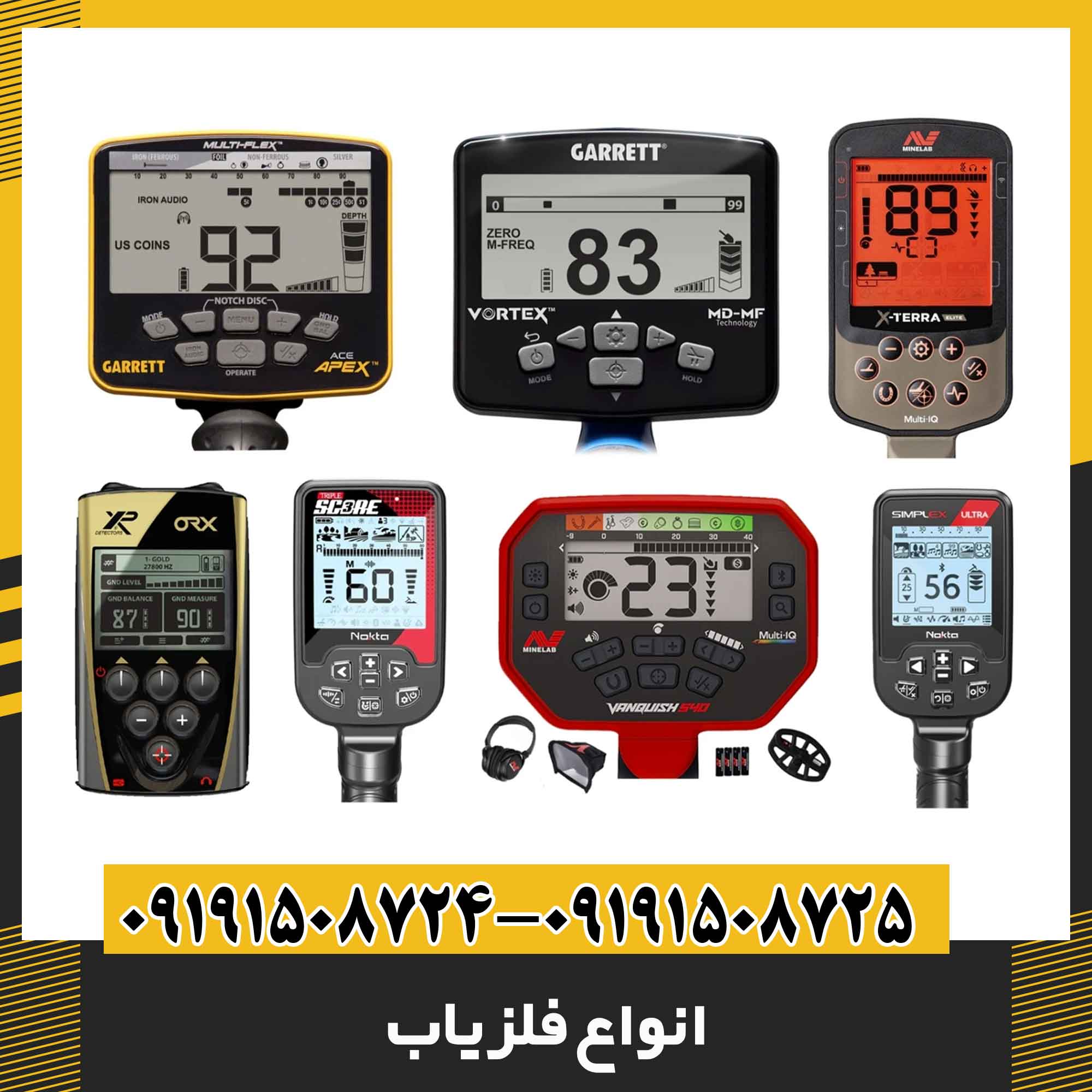 انواع فلزیاب 09191508725 - 09191508724