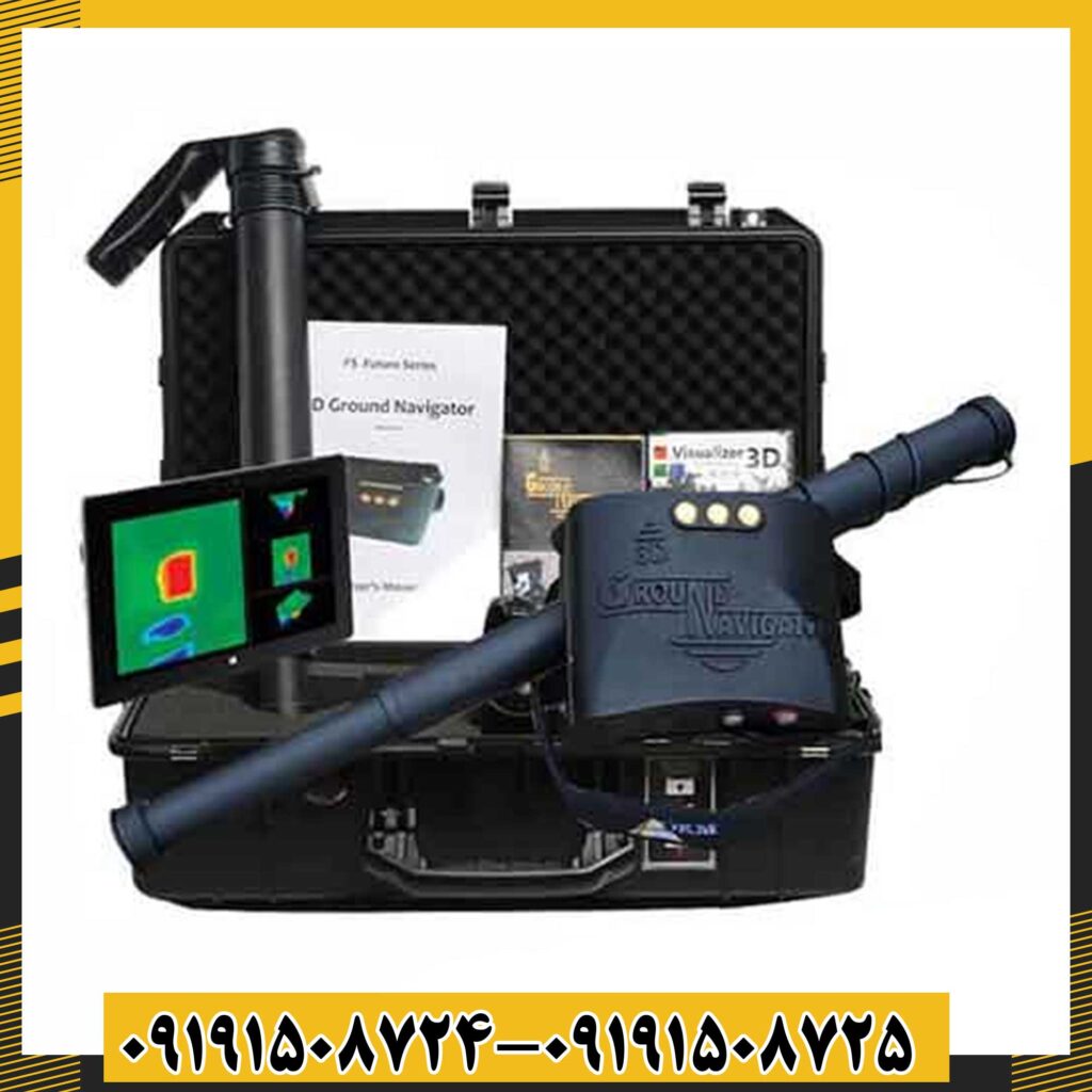 فلزیاب 3D Ground Navigator