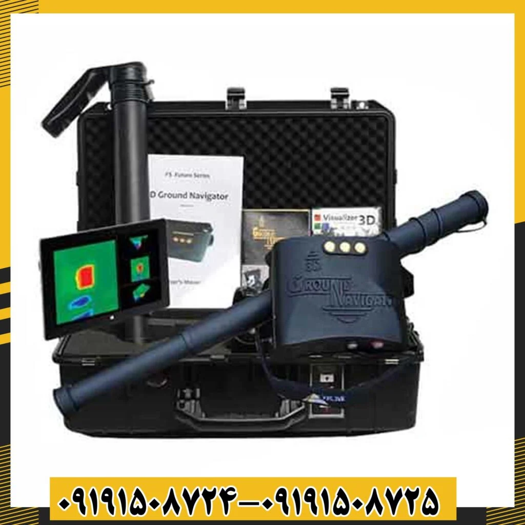 فلزیاب 3D Ground Navigator