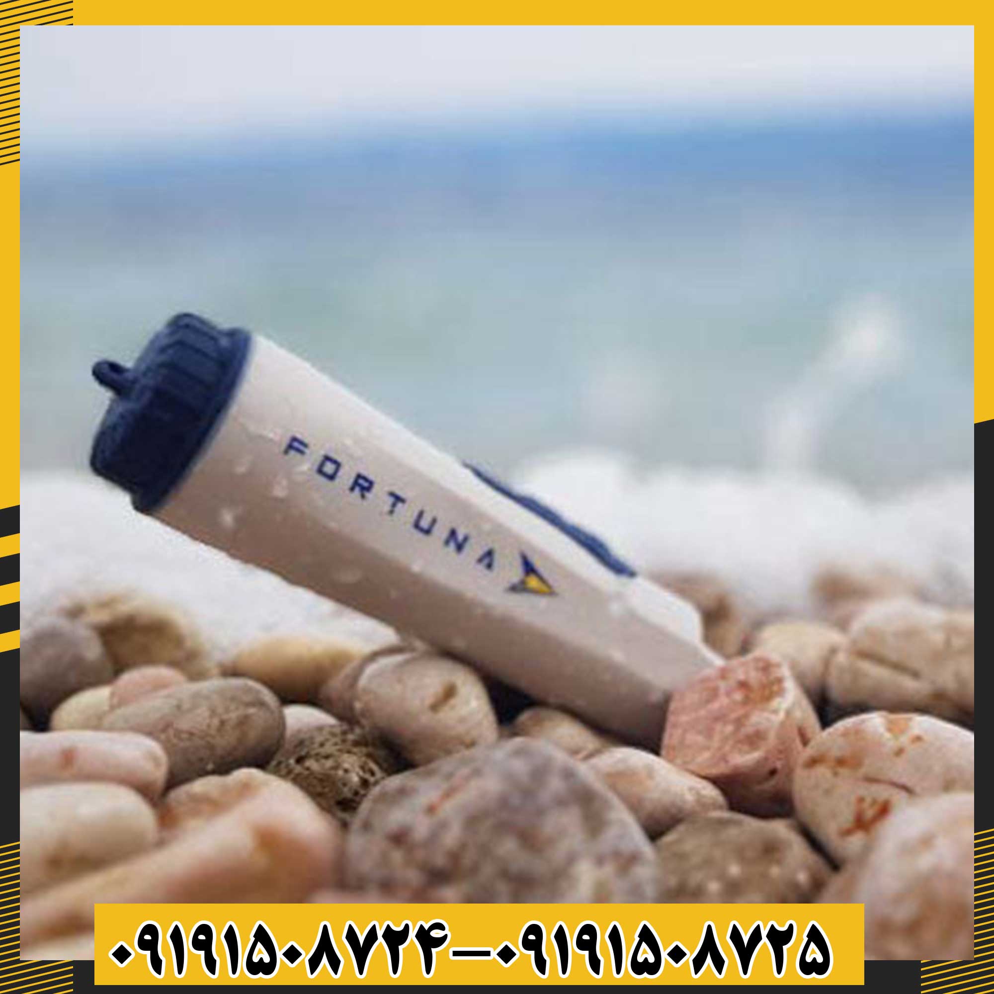 پین پوینتر فورتونا 09191508725 - 09191508724