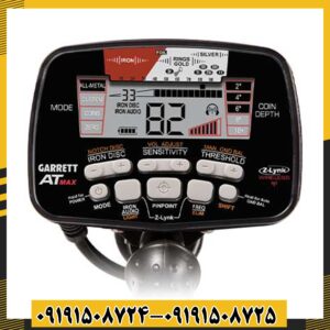 فلزیاب گرت ای تی مکس 09191508725 - 09191508724