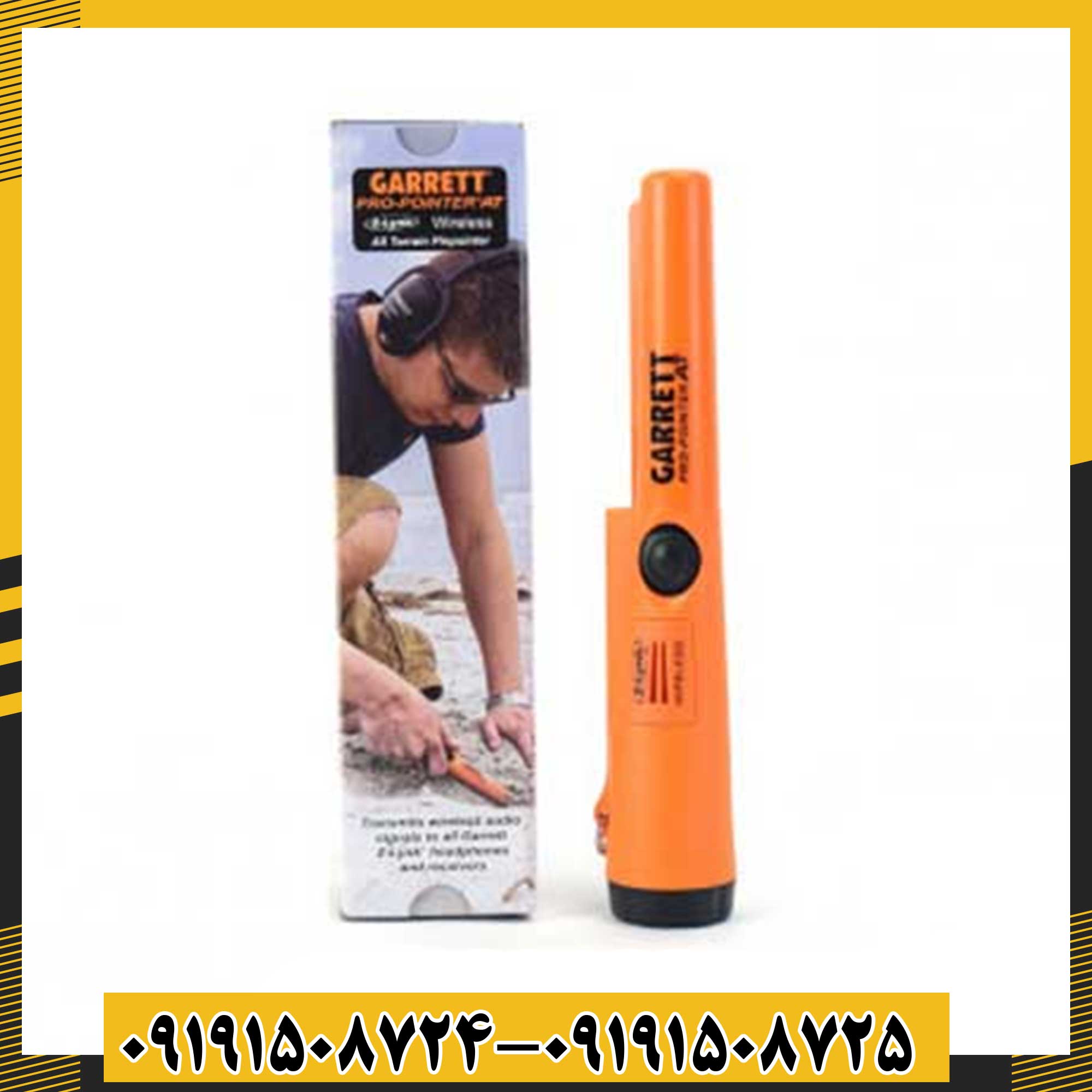 پین پوینتر گرت 09191508725 - 09191508724