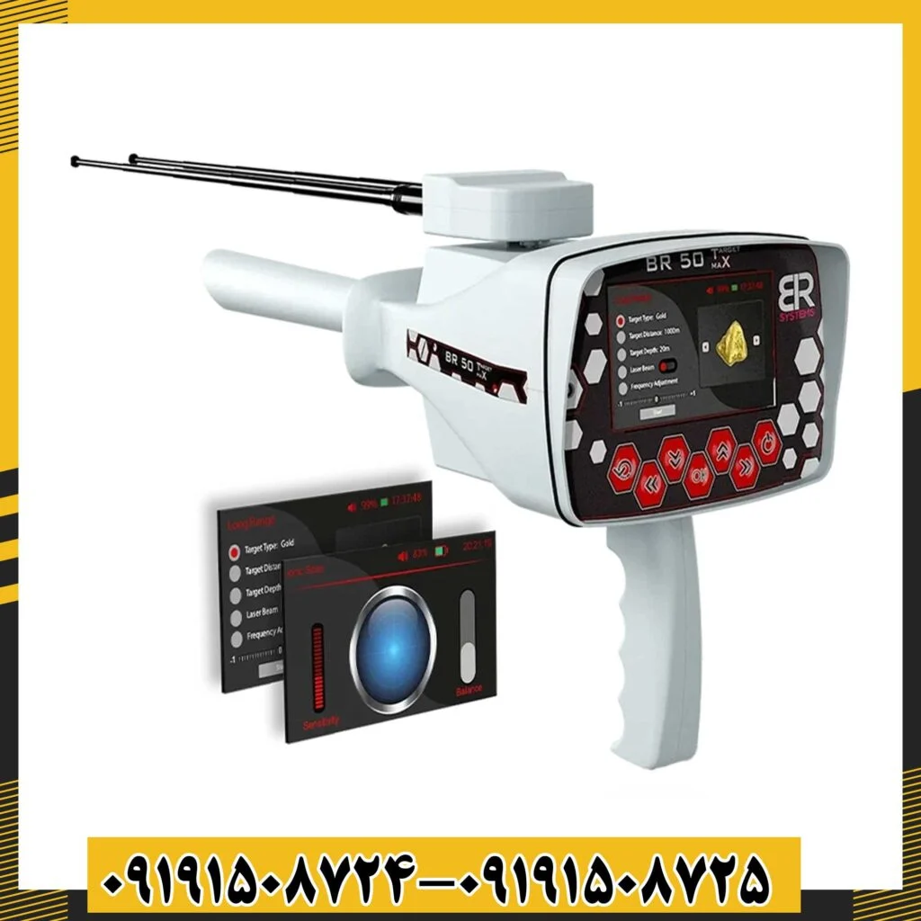 ردیاب بی آر 50