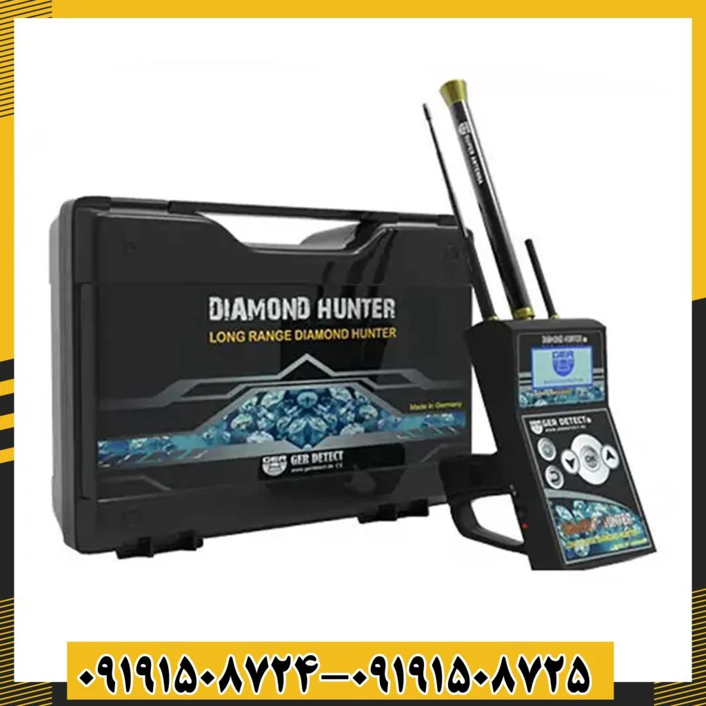 ردیاب دیاموند هانتر