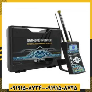 ردیاب دیاموند هانتر 09191508725 - 09191508724