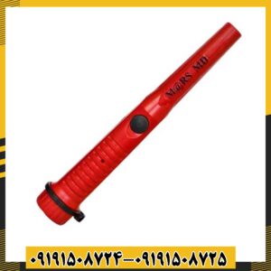 پین پوینتر مارس ام دی 09191508725 - 09191508724