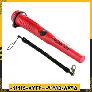 پین پوینتر مارس ام دی 09191508725 - 09191508724