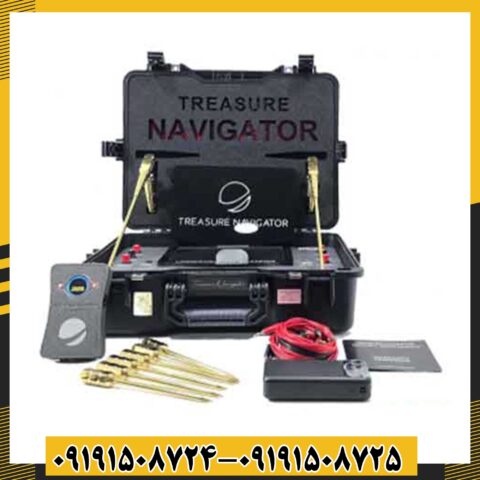 ردیاب تریژر نویگیتور 09191508725 - 09191508724