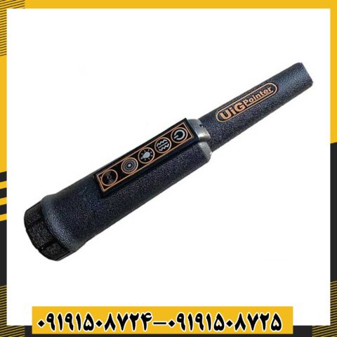 پین پوینتر یو آی جی پوینتر 09191508725 - 09191508724