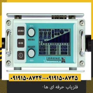فلزیاب حرفه ای ها