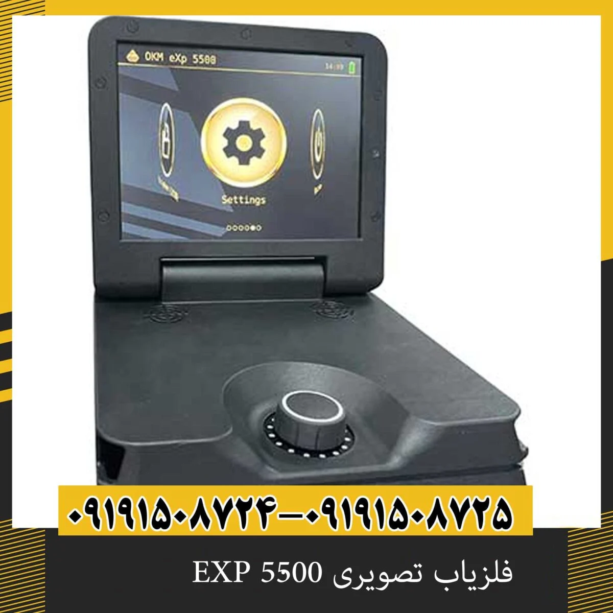 فلزیاب تصویری EXP 5500