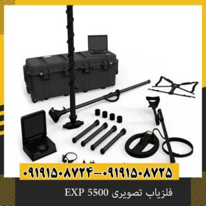 فلزیاب تصویری EXP 5500