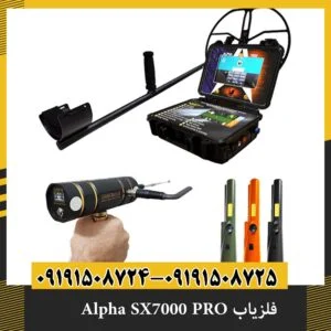فلزیاب Alpha SX7000 PRO