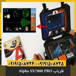 فلزیاب Alpha SX7000 PRO
